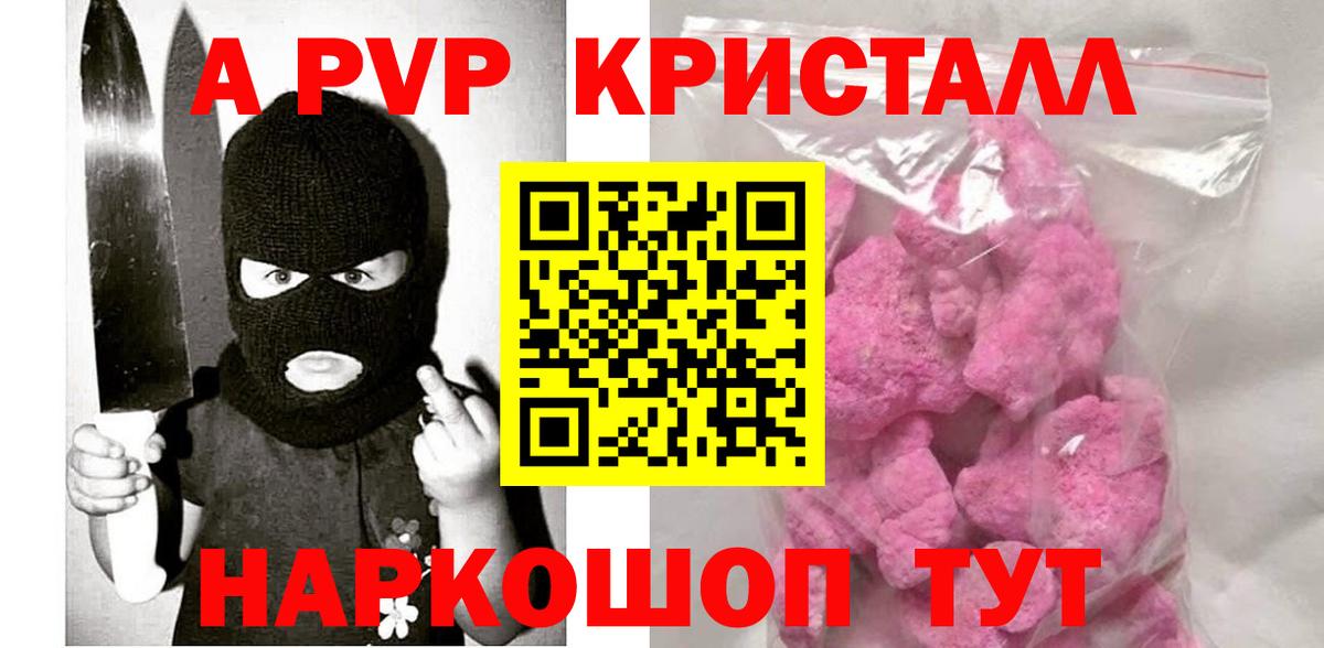 A-PVP Crystall Южно-Сахалинск
