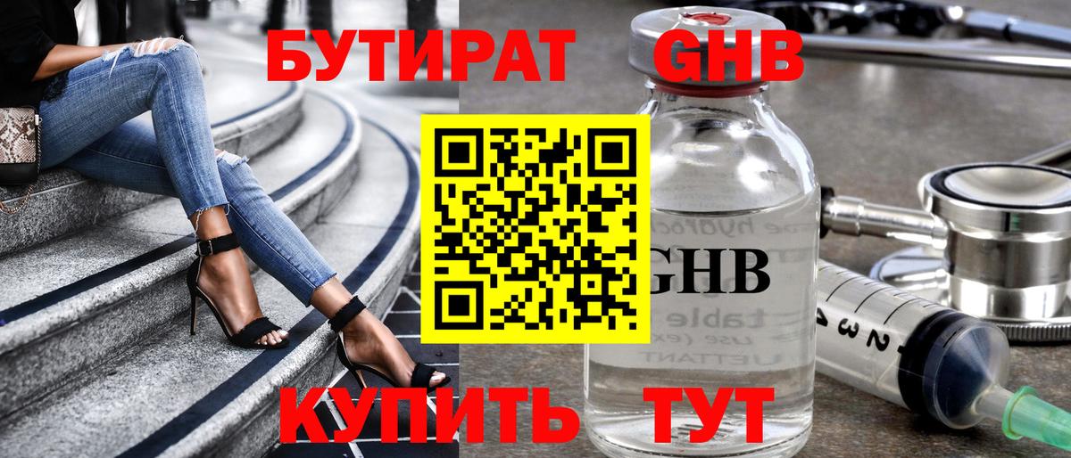 Южно-Сахалинск  Бутират  Вход с VPN  БУТИРАТ бутик 
