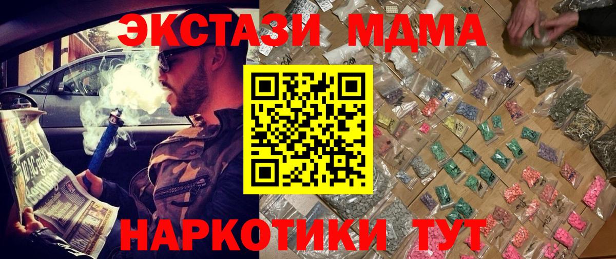МДМА crystal  МДМА  MDMA VHQ  Южно-Сахалинск  Вход с VPN 