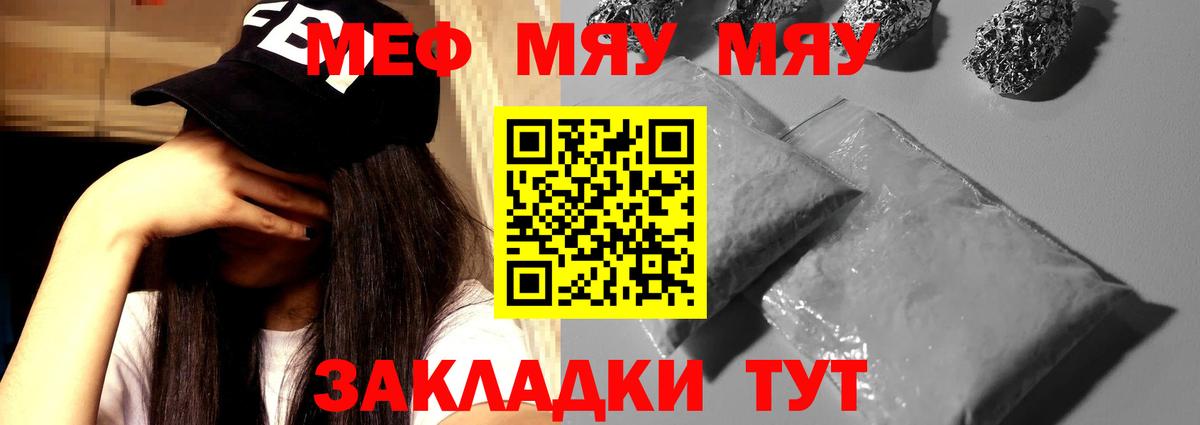 Меф мяу мяу мука Южно-Сахалинск