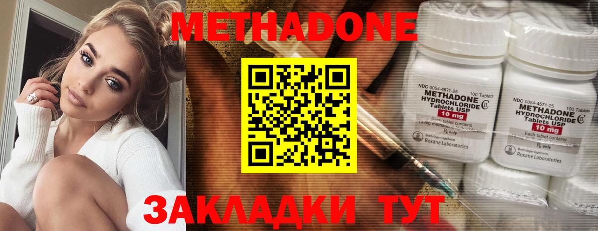 МЕТАДОН мёд  Метадон methadone  Вход с VPN  Южно-Сахалинск 