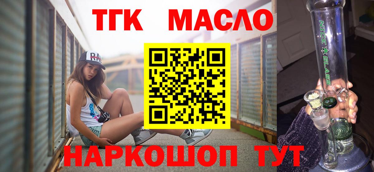 Дистиллят ТГК жижа  ТГК THC oil  Южно-Сахалинск  закладки  Вход с VPN 